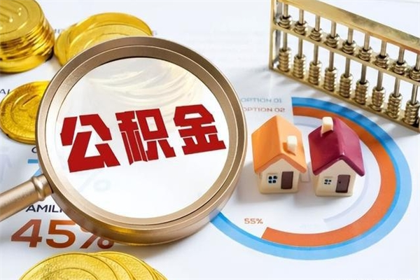 商洛离职了封存的公积金怎么提取（离职了封存的公积金怎么提取没有离职证明）