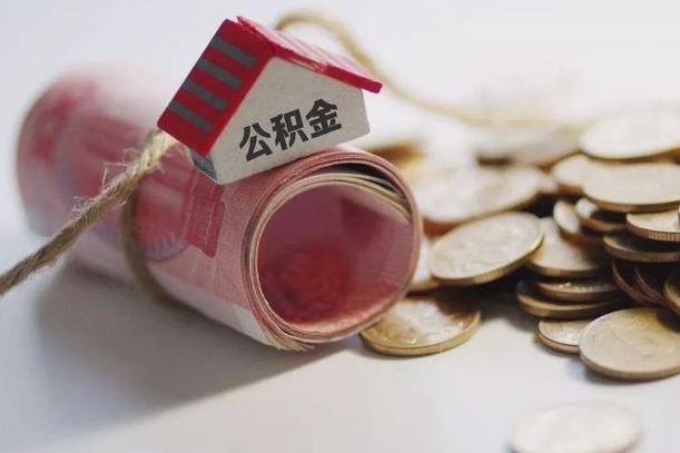 商洛征信黑了能提取公积金吗（征信黑了能办理公积金吗）